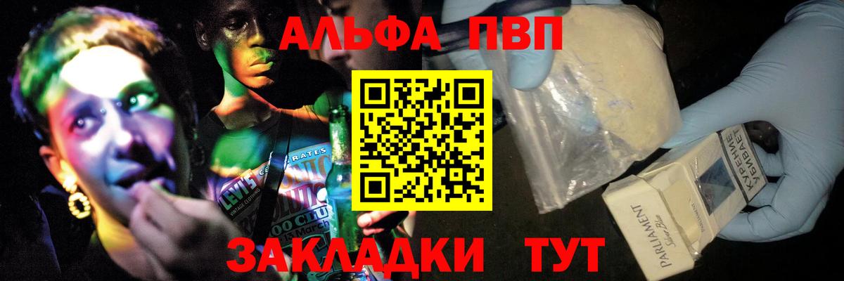 Alfa_PVP Crystall Воткинск