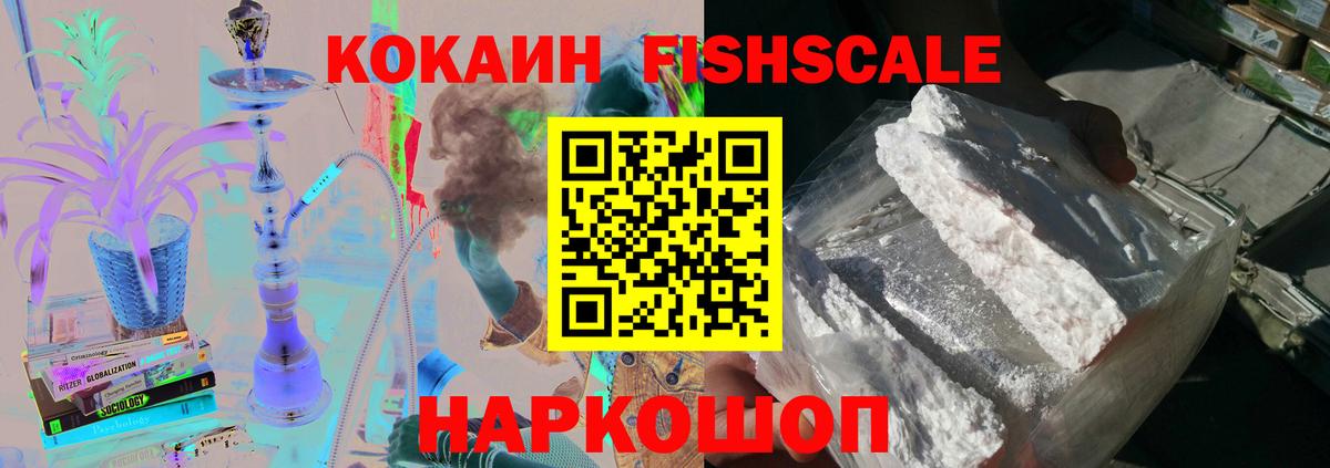 где найти наркотики  Вход с VPN  Воткинск  COCAIN FishScale 