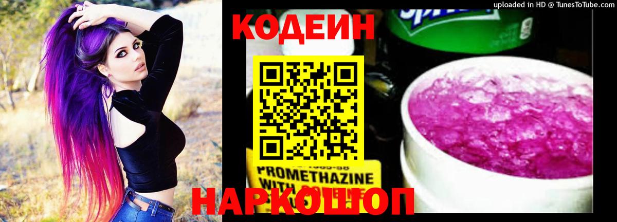 Кодеиновый сироп Lean Purple Drank  Вход с VPN  Воткинск  Кодеин напиток Lean (лин) 