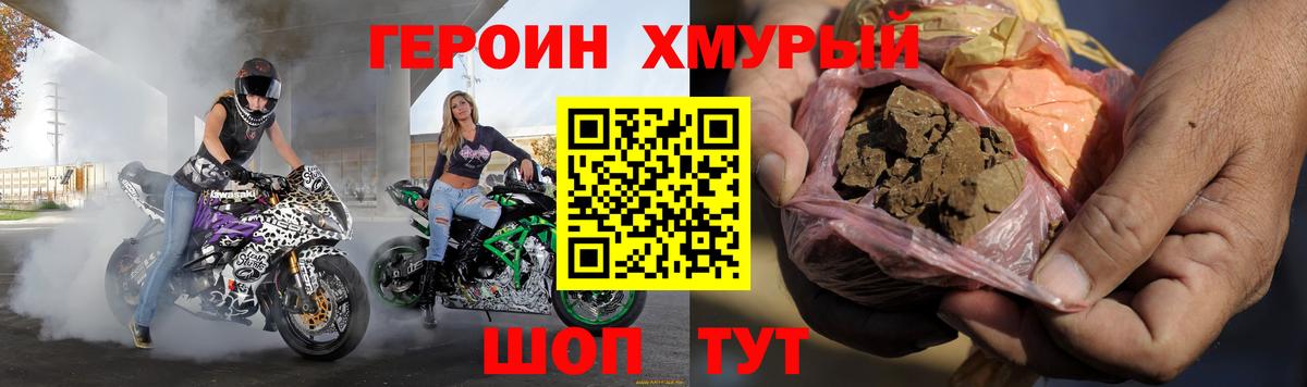 ГЕРОИН  ГЕРОИН хмурый  Вход с VPN  Воткинск 