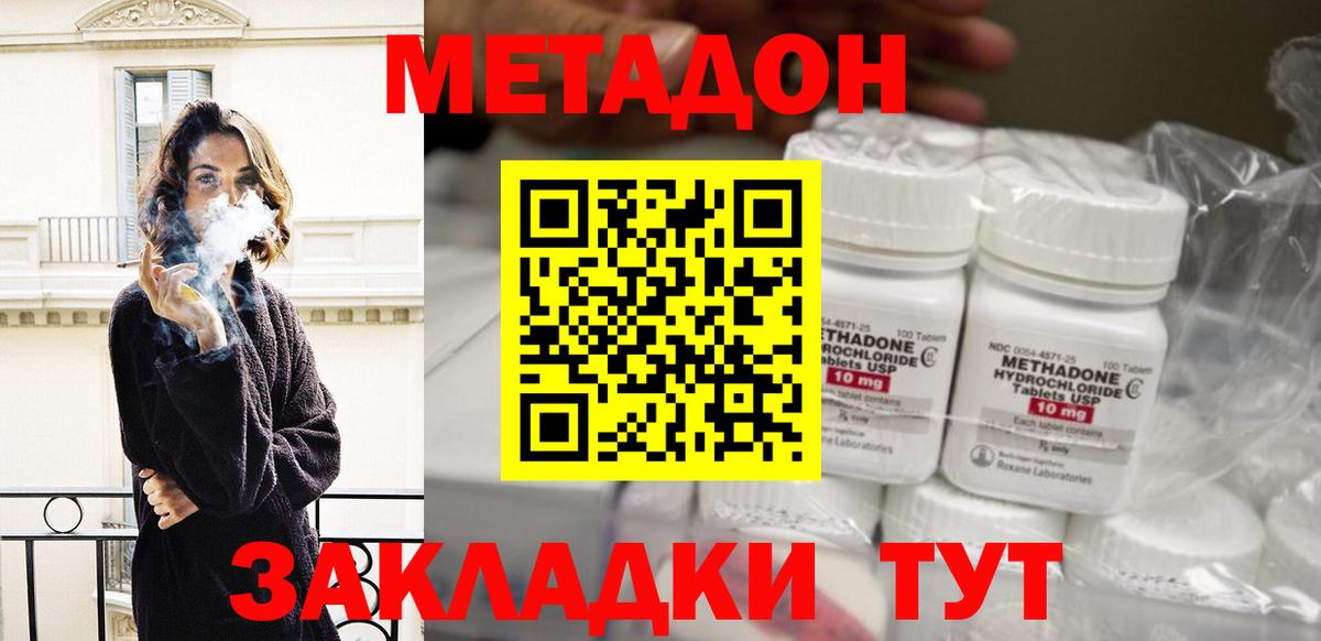 Метадон кристалл Воткинск